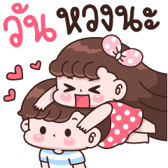 วัน หวงนะ