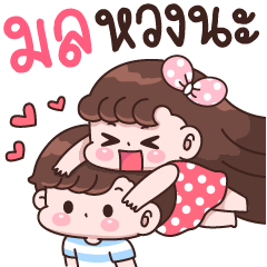 มล หวงนะ