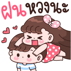 ฝน หวงนะ