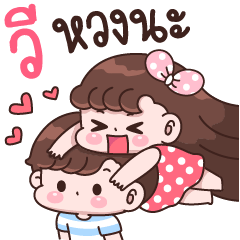 วี หวงนะ