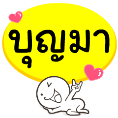 My name is Boon ma
