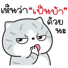 มันแกว V.80 เมาท์มอยไปเรื่อย