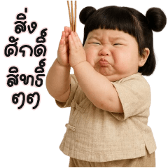 หนิงหนิงสาวน้อยจ้ำม่ำ