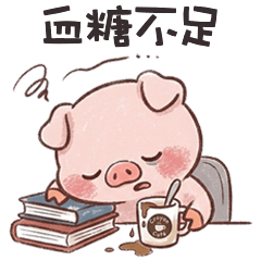 (˶＾⚇＾˵) 小胖豬血糖不足