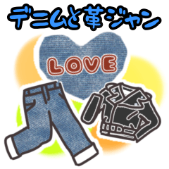 デニムと革ジャンのスタンプ