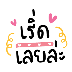 Lerd Loey La Cute Working Chats