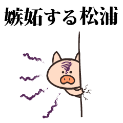 Pig Name matsuuraya kumagai kumagae