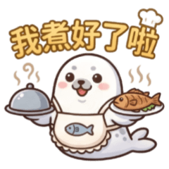 ★可愛豹豹★ 我煮好了啦！