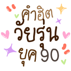 Popular words in the 90s