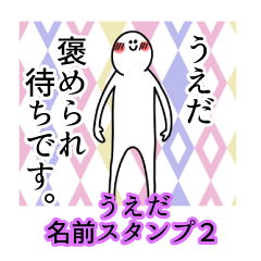 Ueda's name Sticker 2