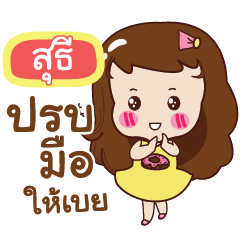 SUTEE Yochi