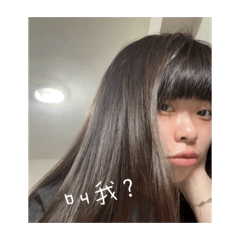 妤的日常(ㆁωㆁ*)