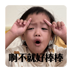 貝卡米辣姐妹花2.0