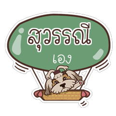 SUWANNEE love dog V.1