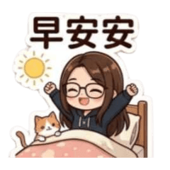 玲仔之生活用語