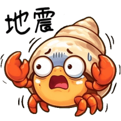 寄居蟹★日常用語