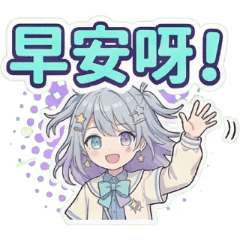 星巡雙音的六月雙星日常 I
