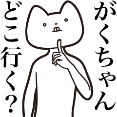 Gaku-chan [Send] Cat Sticker