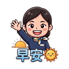 雅筑的上班貼圖