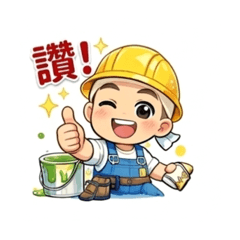 阿盛的油漆日常