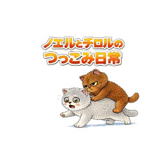 Noel & Tirol: Everyday Tsukkomi Life