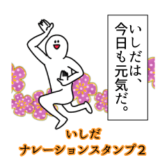 Ishida's narration Sticker 2