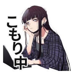 目つきの悪いお姉さんの作業こもり中