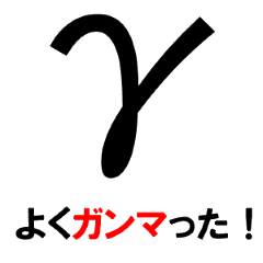 Greek characters pun