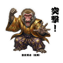 Sengoku Animal: Toyotomi Hideyoshi Vol.1