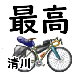 Kiyokawa'having fun bike