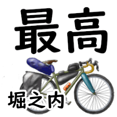 Horinouchi'having fun bike
