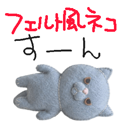 Felt cat cat!!