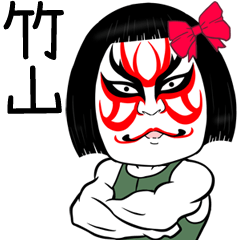Takeyama Muscle Kabuki Name Sticker
