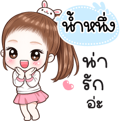 Name "Namnueng" V30 by Teenoi.