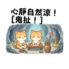 猫兔道侶修煉日常3