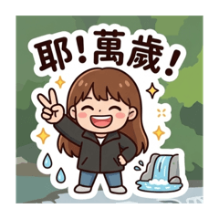 小小小Q版玲玲貼圖