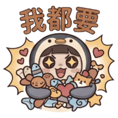 ★企鵝妹妹全都要★