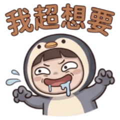 ★企鵝妹妹超想要★