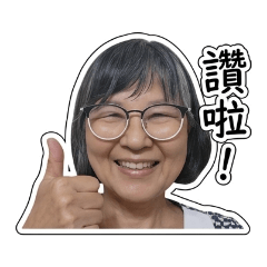 老師教賴貼圖12