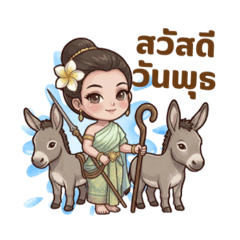 Mantha Devi : Sweet Wednesday