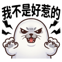 ★可愛豹豹★ 我不是好惹的