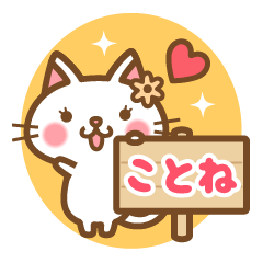 "Kotone" Name Cat Sticker!