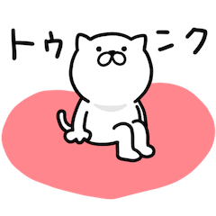 Moving Pretty kitten Stickers 10