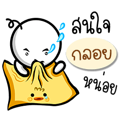 Name Sticker for Gloy ( Ver. Gongom )