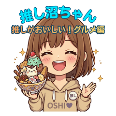 Oshinuma-chan: My Fav is Tasty! Gourmet