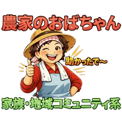 Farmer Auntie: Family & Community