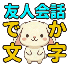 Friend conversation: "Large letters"