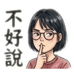 阿如的日常對話