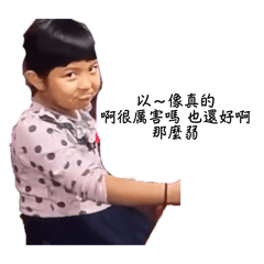 桃源的力量 就是不一樣