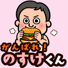 Go for it! Nosuke-kun 2: Reactions